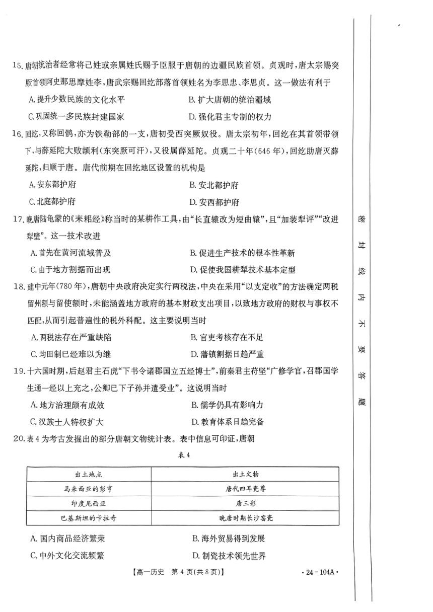 河北省邢台市部分学校2023-2024学年高一上学期期中考试历史试题（PDF版含答案）