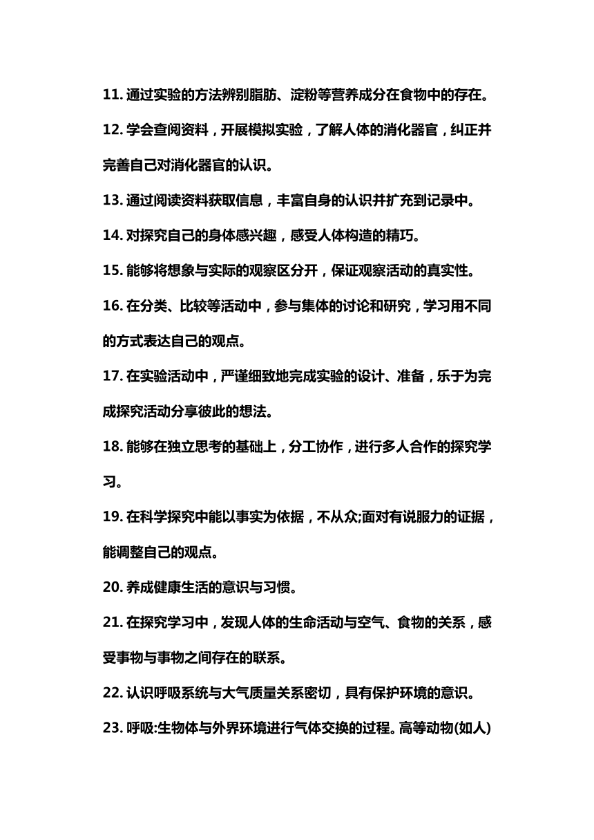 教科版四年级科学上册第二单元 呼吸与消化 期末教学目标及重点复习资料