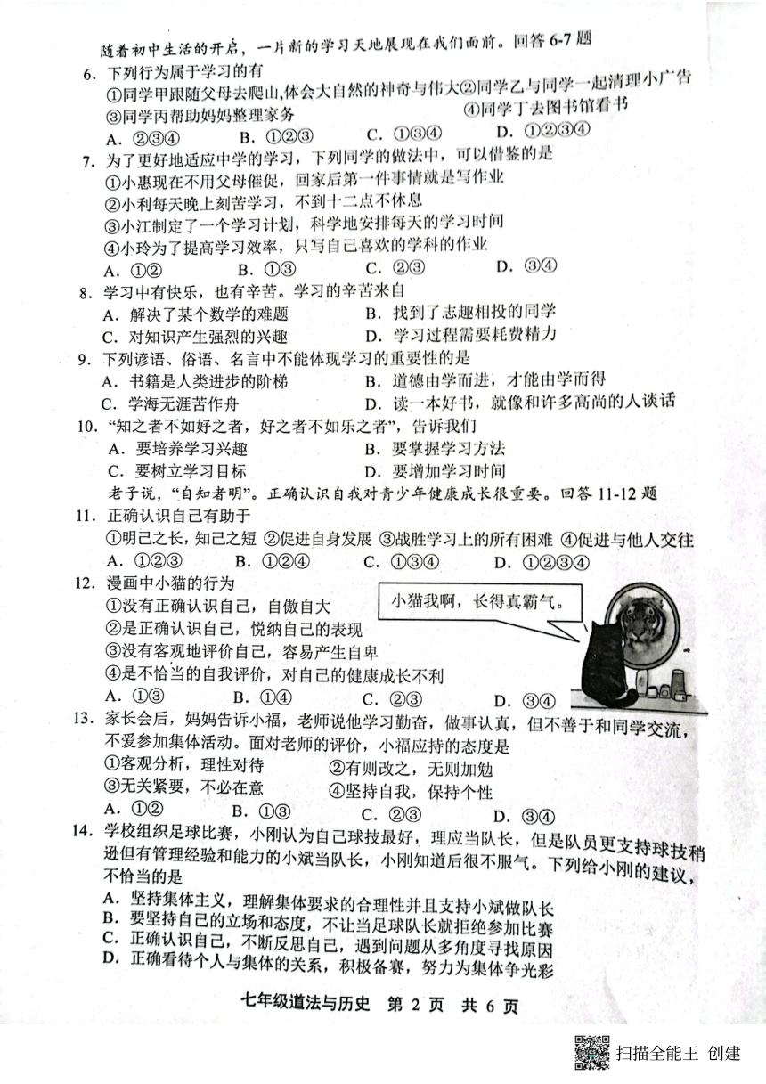 河北省唐山市路北区2023-2024学年七年级上学期10月月考道德与法治?历史试题（PDF版含答案）