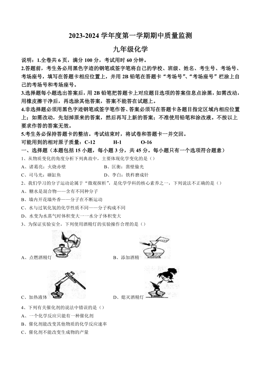 广东省揭阳市惠来县2023-2024学年九年级上学期期中化学试题（含答案）