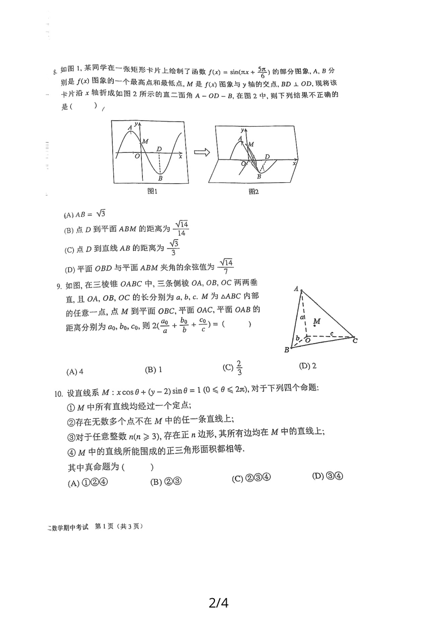 北京某中学2023-2024学年高二上学期期中考试数学试卷（PDF版无答案）