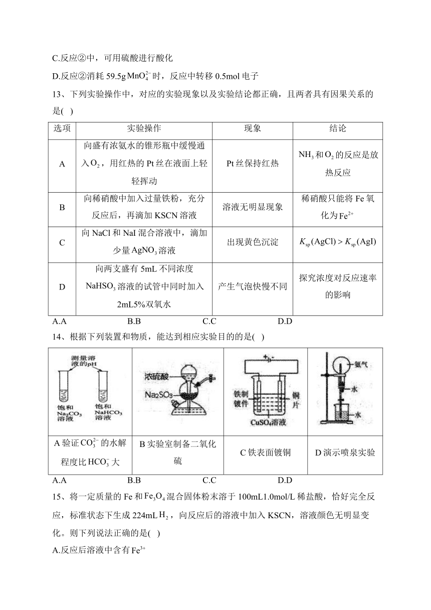 安徽省徽师名校2024届高三上学期10月联考化学试卷(含答案)