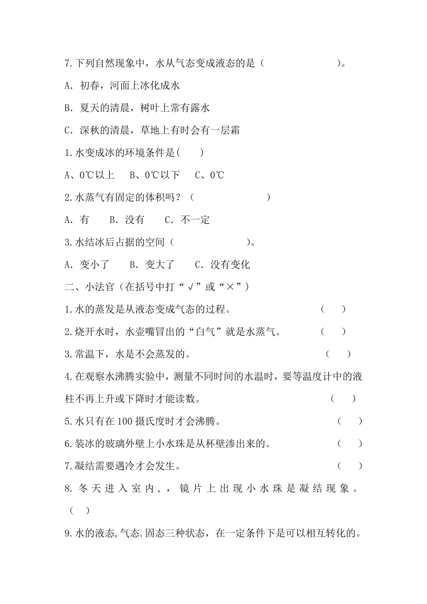 四年级科学上册（青岛版）第四单元 水的三态变化（基础卷）（含答案）