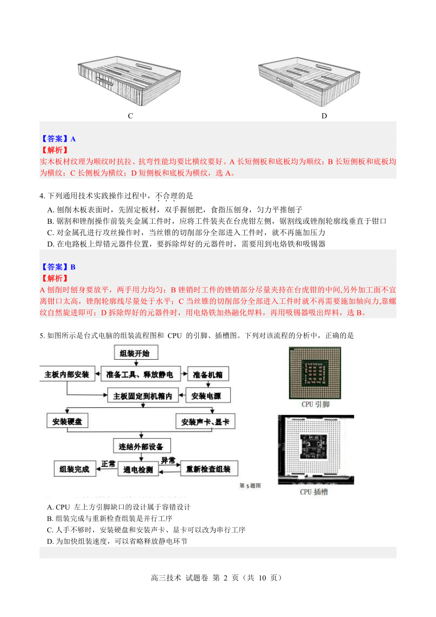 2023年11月金华十校高三模拟考试通用技术卷完美解析（PDF版）