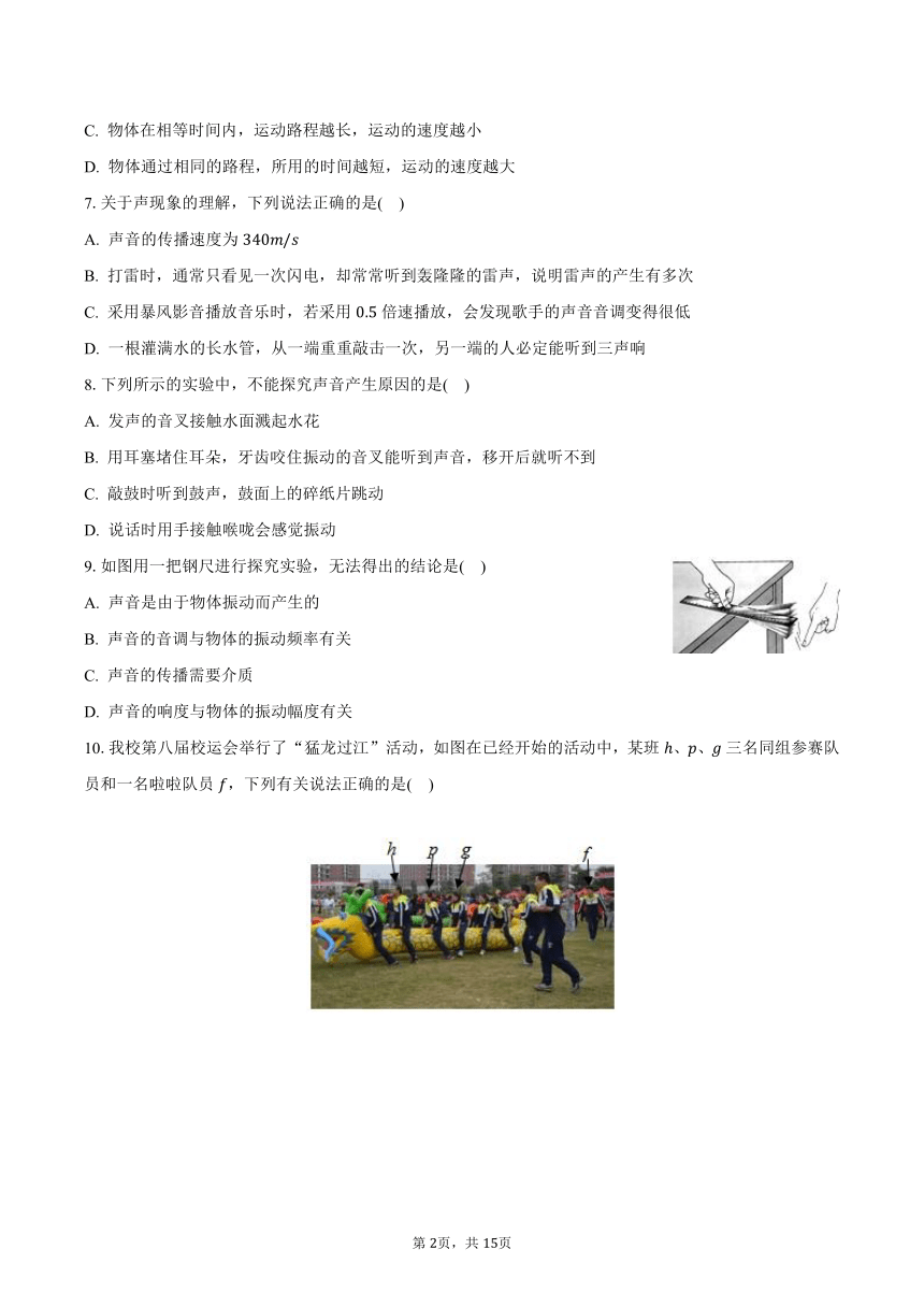 安徽省滁州市定远二初中2023-2024学年八年级（上）第一次月考物理试题（含解析）