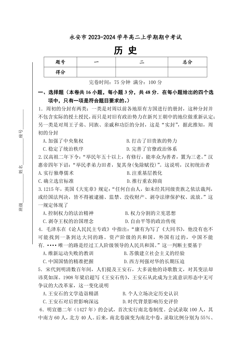 福建省永安市2023-2024学年高二上学期期中考试历史试题（含答案）