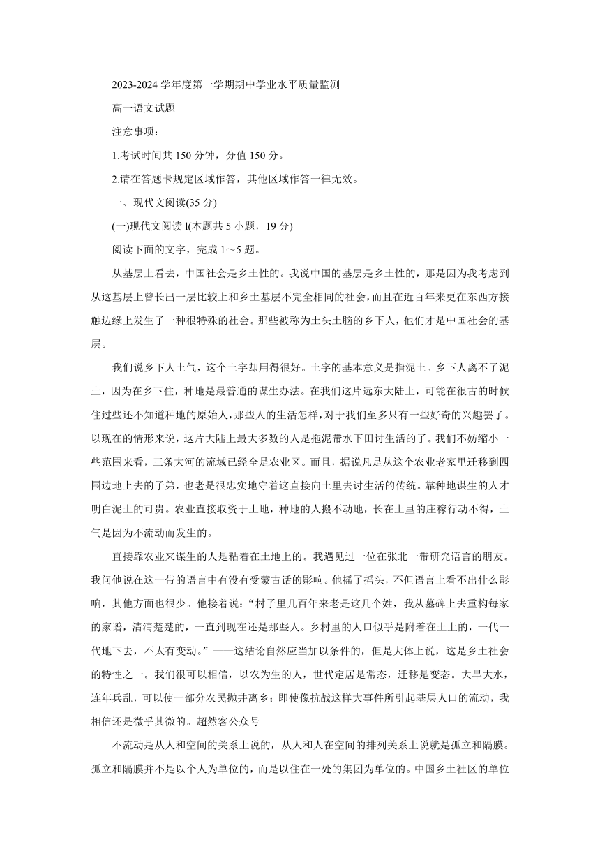 江苏省连云港市赣榆区2023-2024学年高一上学期期中考试语文试题（含答案）