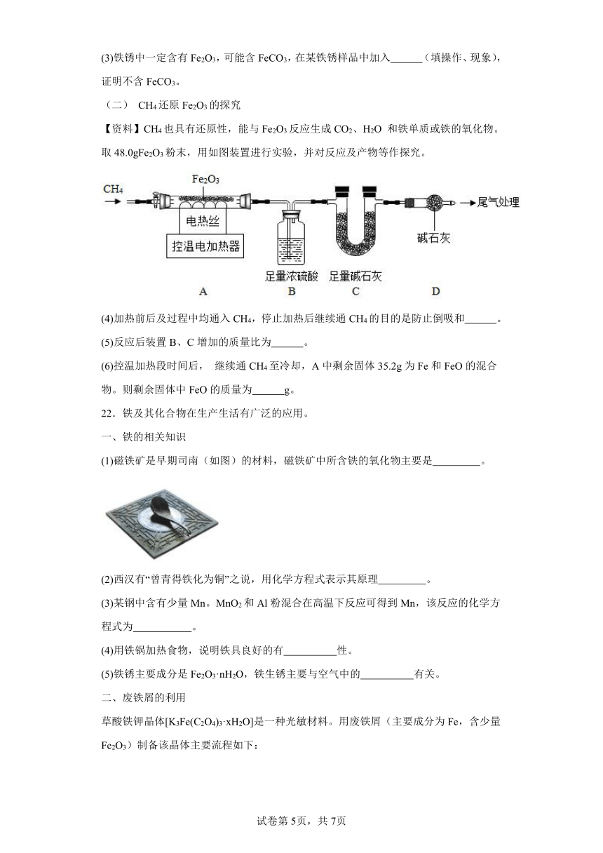 8.1 金属材料 巩固提升练(含解析)-人教版初中化学九年级下册