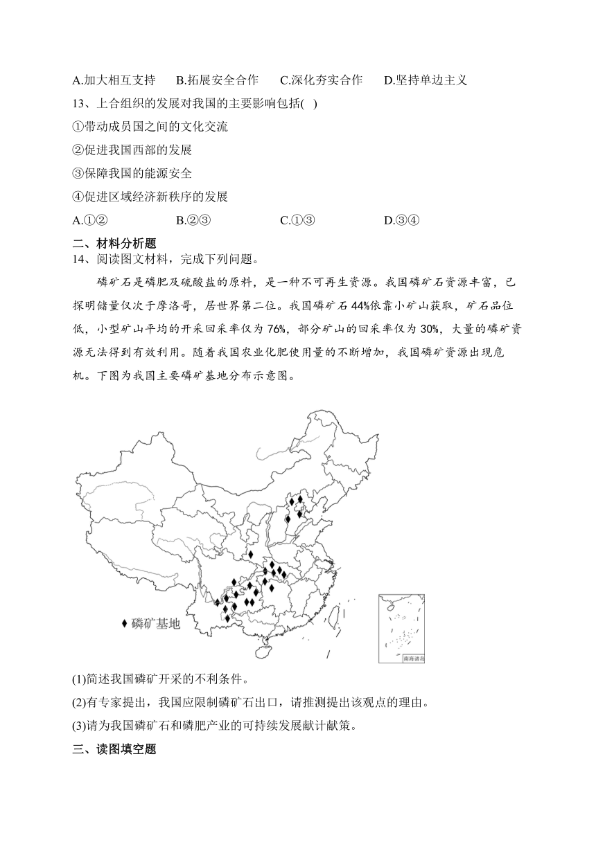 2023-2024学年 人教版（2019）选择性必修三 第四章保障国家安全的资源 环境战略 行动 单元测试卷(含答案)