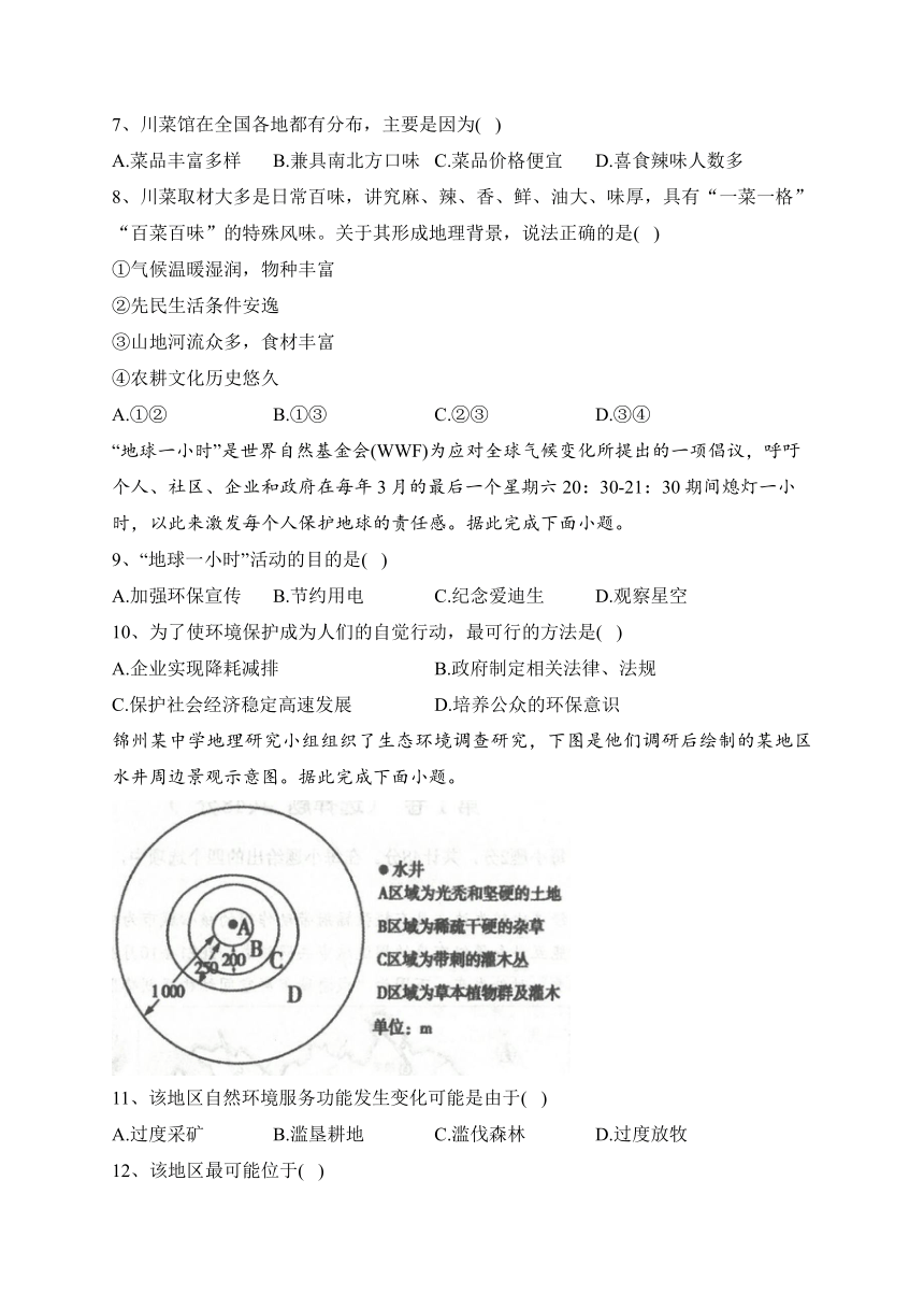 2023-2024学年 人教版（2019）选择性必修三 第一章 自然环境与人类社会 单元测试卷(含答案)