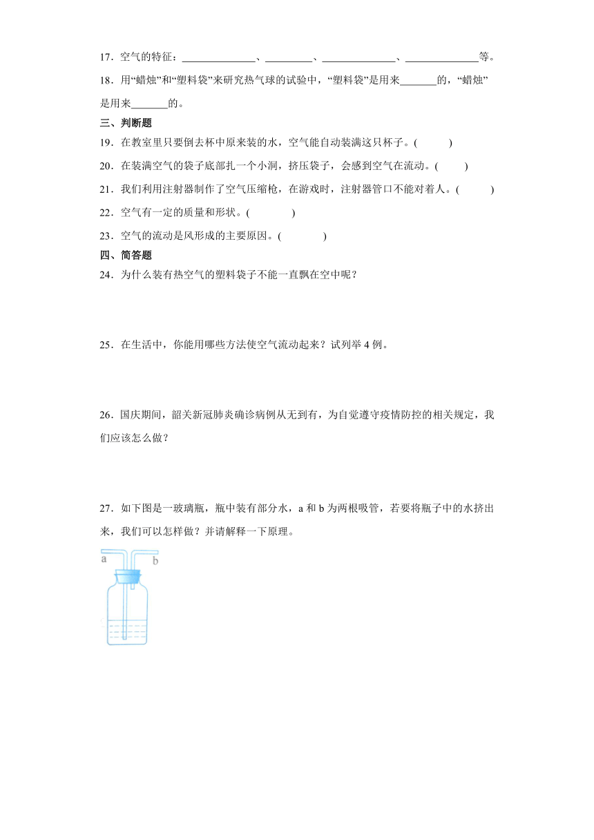 教科版三年级上册科学第二单元空气综合训练（含答案 ）