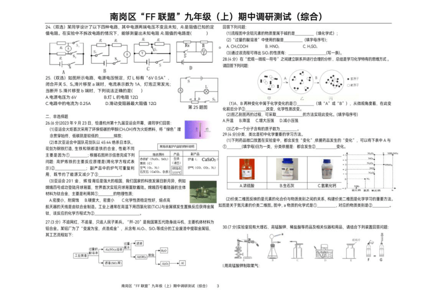 黑龙江省哈尔滨市南岗区“FF联盟”九年级（上）期中调研测试（综合）（PDF版无答案）