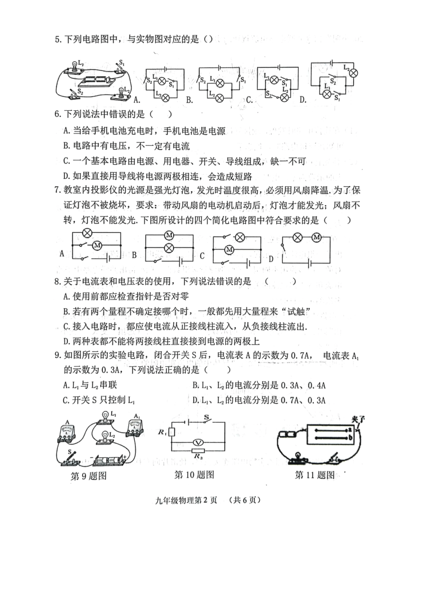 山东省菏泽市巨野县2023-2024学年九年级上学期11月期中物理试题（图片版 含答案）