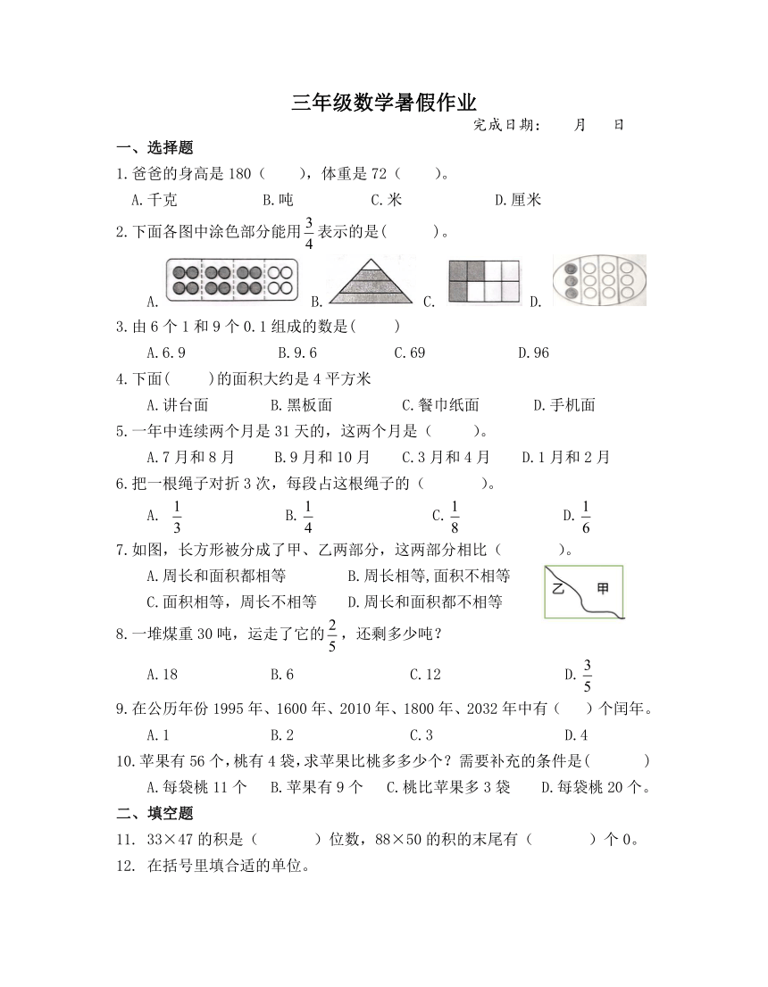 苏教版小学数学三年级下册《寒假练习 试题》（无答案）