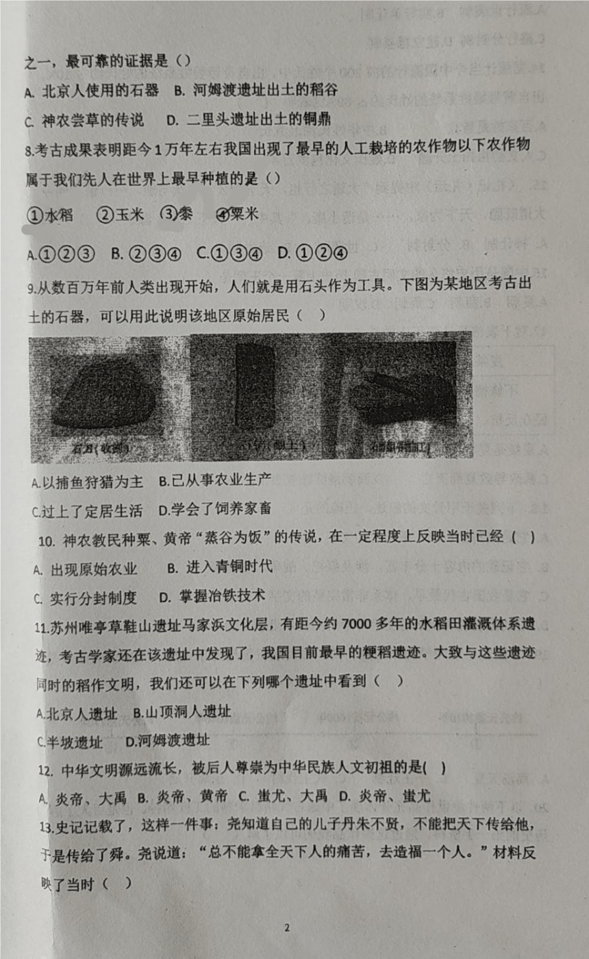 内蒙古赤峰市巴林左旗林东第三中学2023-2024学年七年级上学期期中考试历史试题（图片版 无答案）