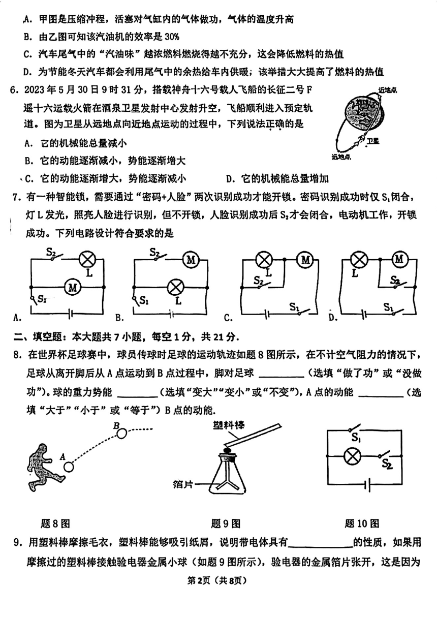 广东省东莞市石排中学2023－2024学年上学期九年级物理期中考试卷（pdf版 无答案）