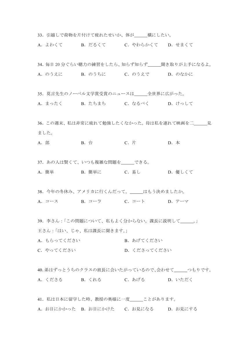 浙江省2023-2024学年高三上学期第一次教学测试日语试卷 （解析版）