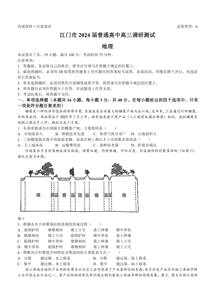 广东省江门市2023-2024学年高三上学期10月调研考试地理试题（含答案）