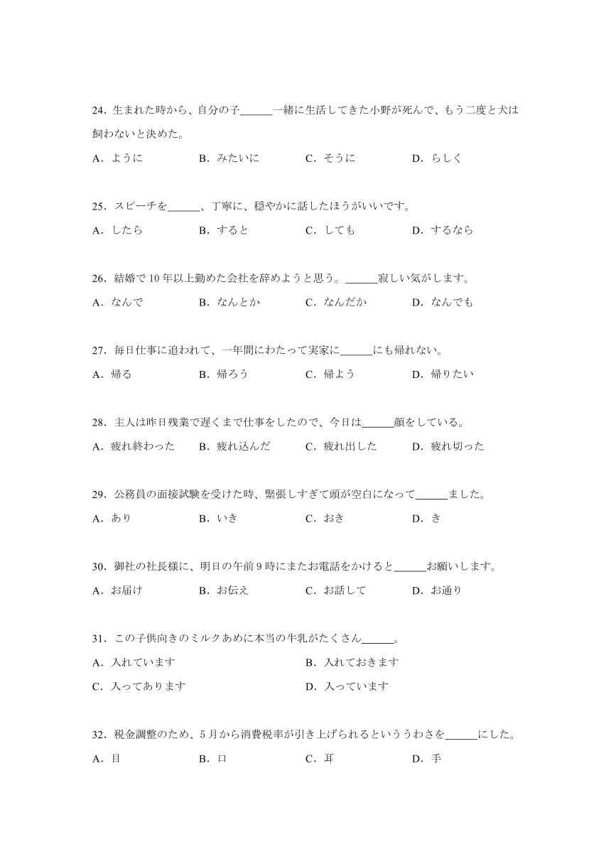 浙江省2023-2024学年高三上学期第一次教学测试日语试卷 （解析版）