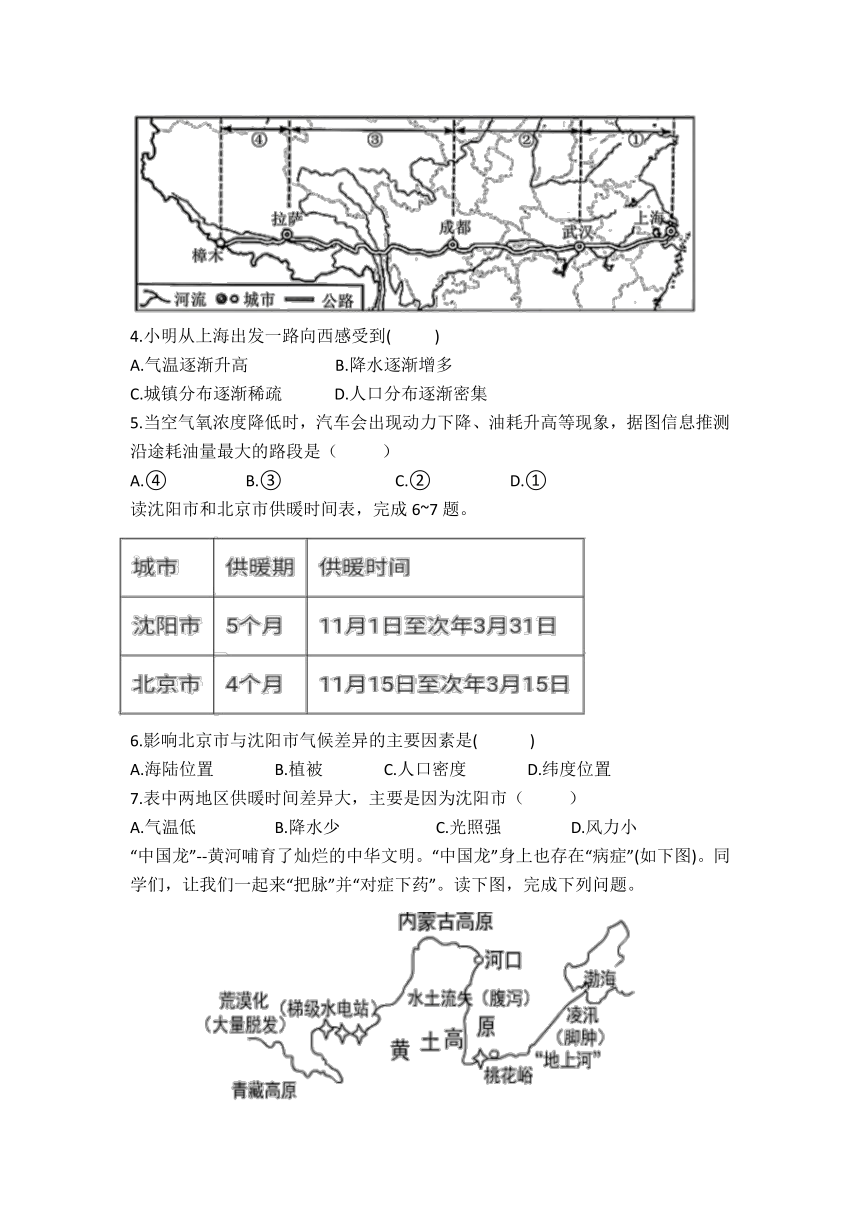 2023-2024学年辽宁省盘锦市辽河油田实验中学八年级上学期期中地理试题（无答案）