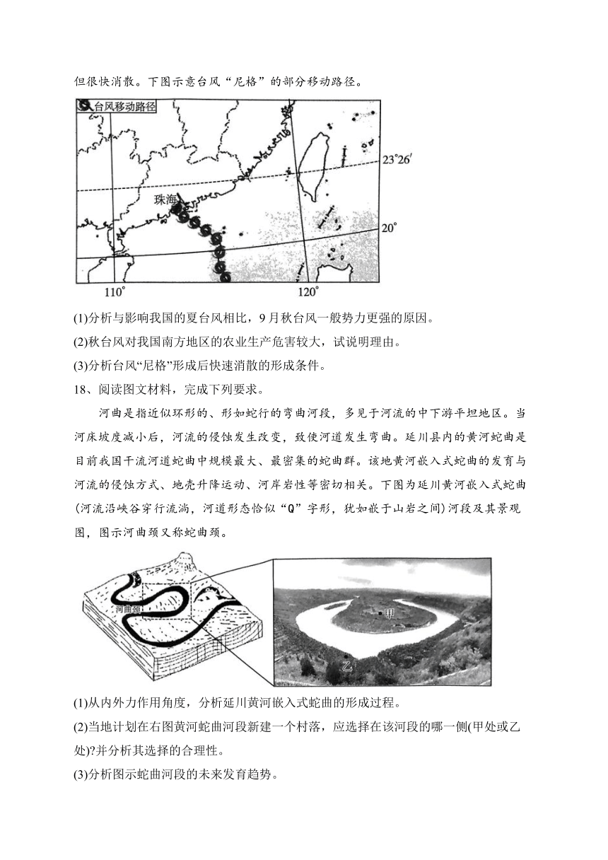 吉林省部分名校2023-2024学年高二上学期10月联考地理试卷(含答案)