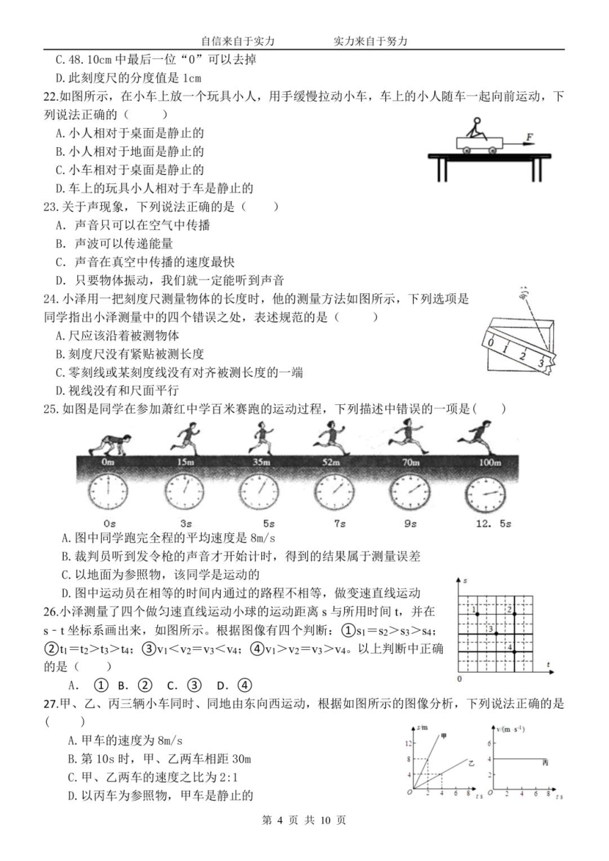 黑龙江省哈尔滨市萧红中学2023-2024学年度上学期八年级综合学科活动（PDF版无答案）