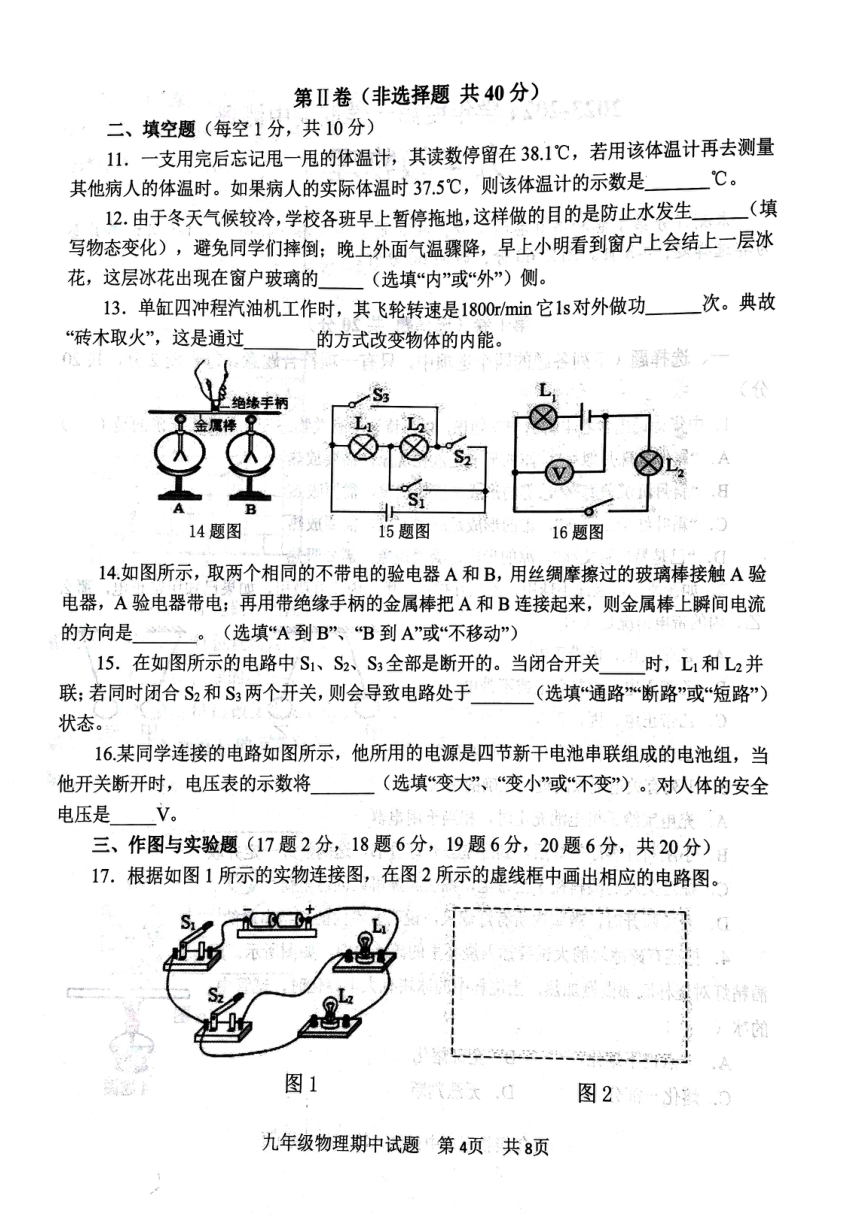 山东省济宁市微山县2023--2024学年上学期期中考试九年级物理试题（pdf版 无答案）