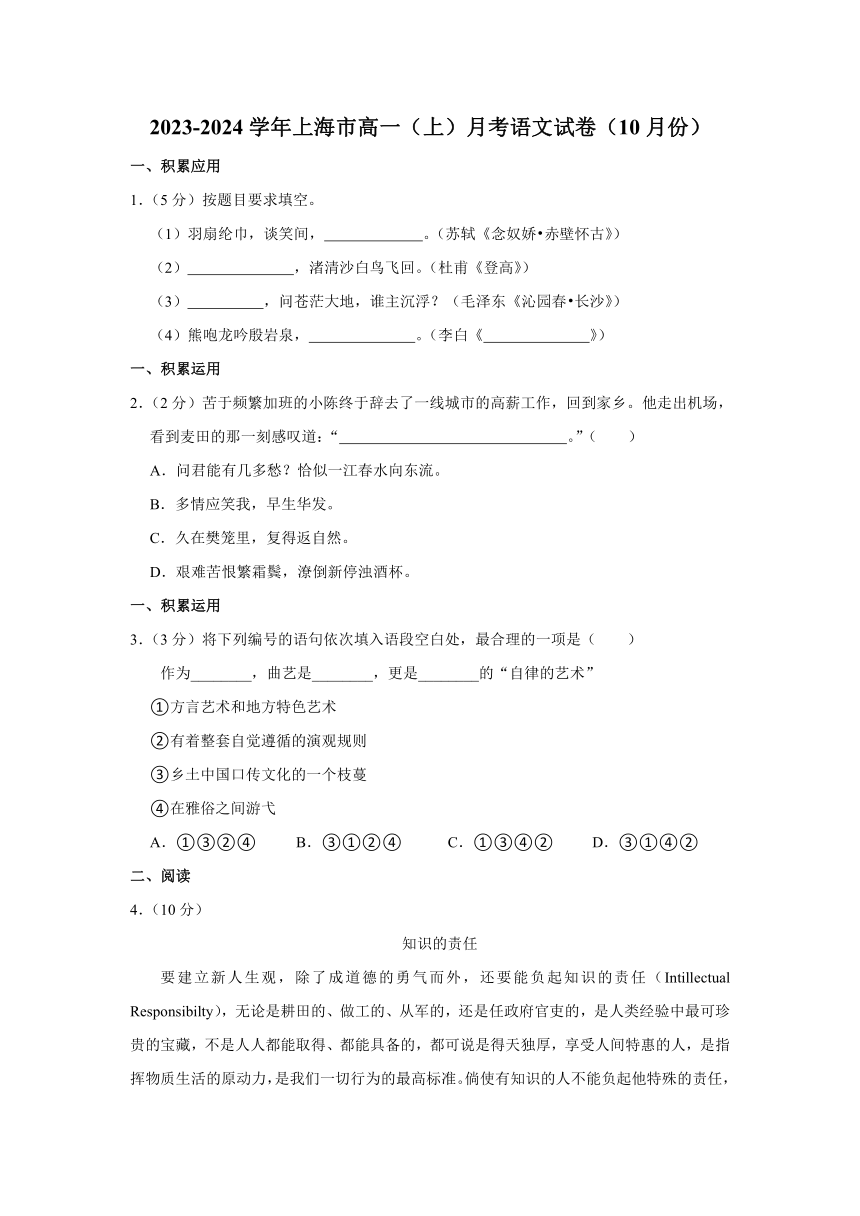 2023-2024学年上海市高一（上）月考语文试卷（10月份）（含解析）