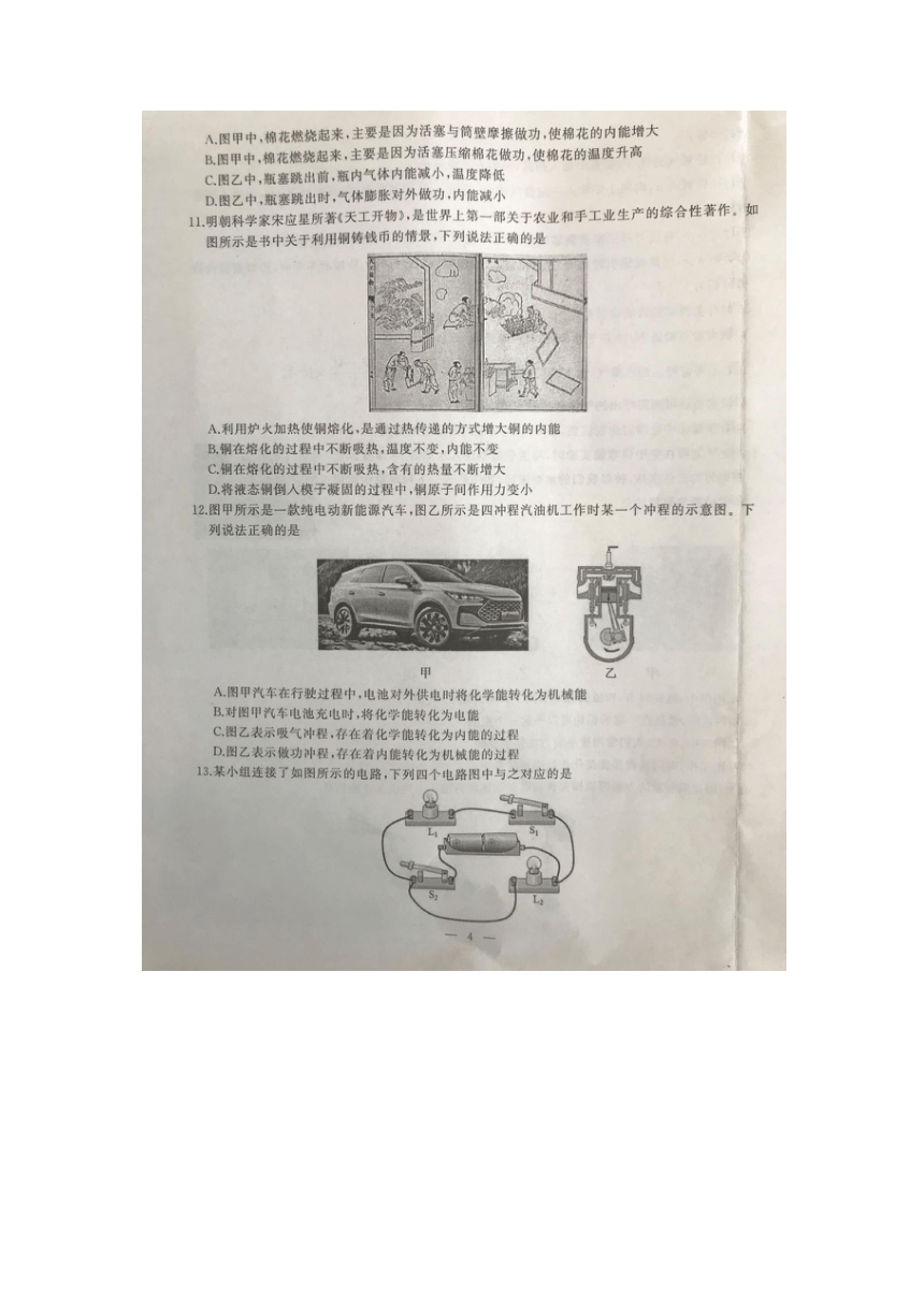 湖北省武汉市江岸区2023-—2024学年九年级上学期11月期中物理?化学试题（扫描版含物理答案）