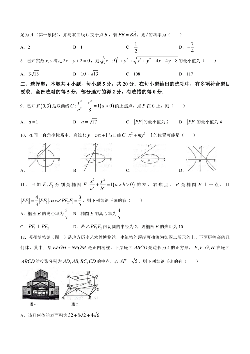 河北省邢台市五岳联盟2023-2024学年高二上学期期中考试数学试题（含解析）