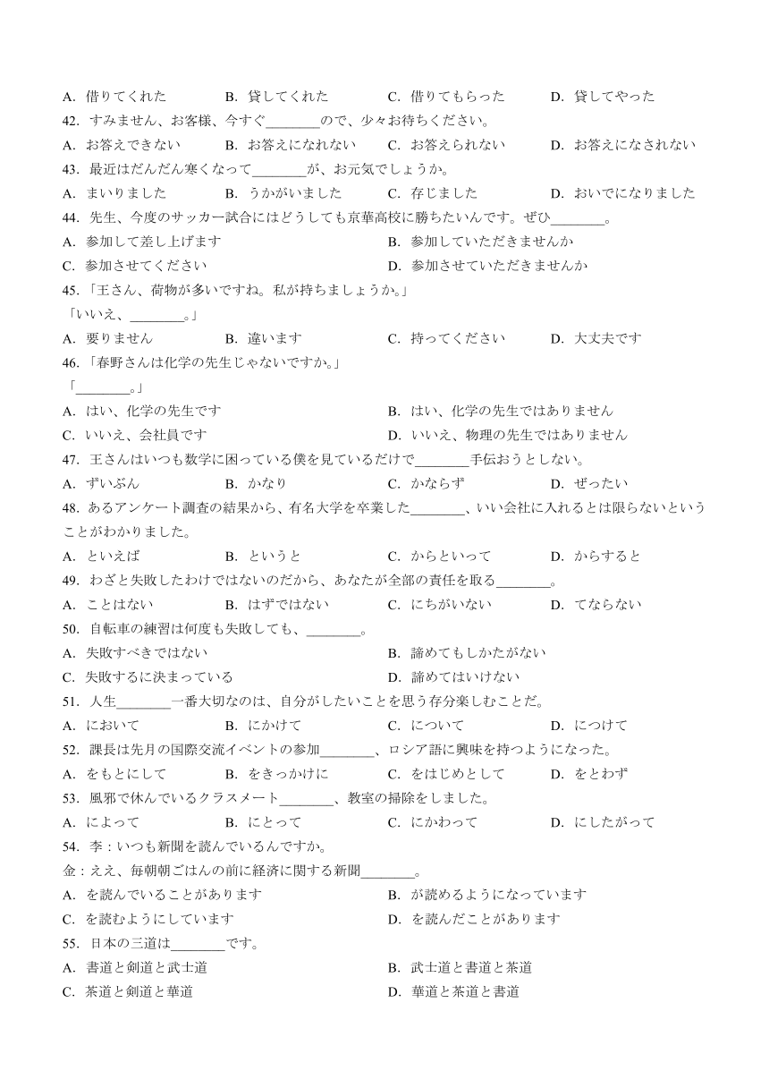 浙江省浙南名校联盟2023-2024学年高三上学期10月第一次联考日语试题（含答案）