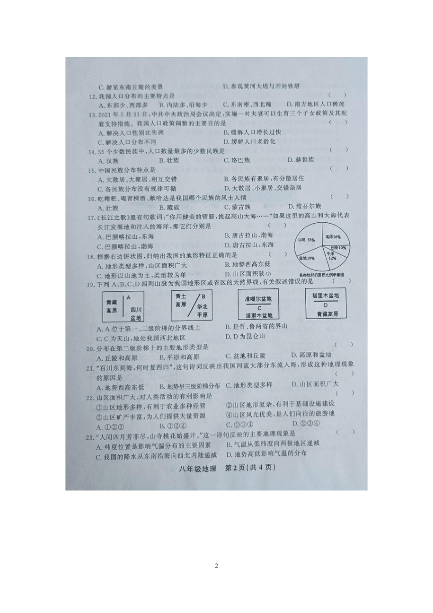 2023年黔东南州教学资源共建共享实验基地名校秋季学期八年级半期水平检测地理试卷及答案（图片版含答案）