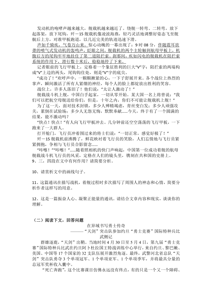 2023-2024学年统编版八年级上册语文第4课、一着惊海天训练题（含答案）