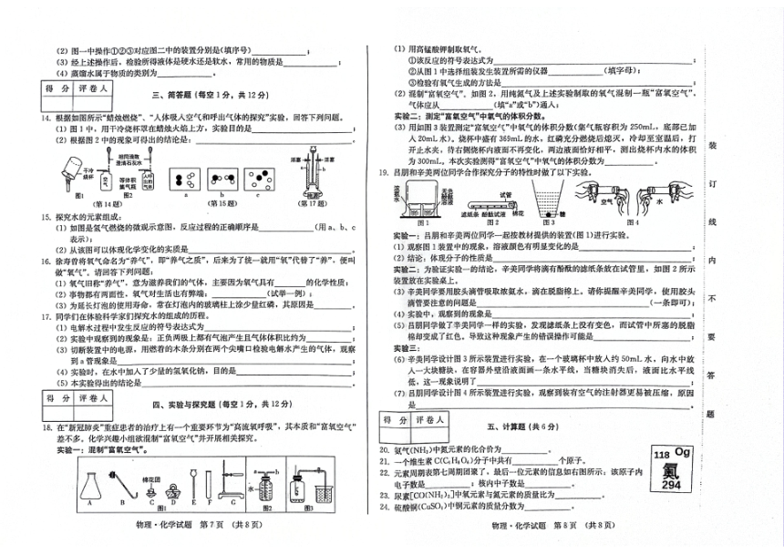 吉林省松原市前郭县第三中学2023~2024学年度九年级上学期期中学业质量检测 物理 化学合卷试卷（PDF版，含答案）