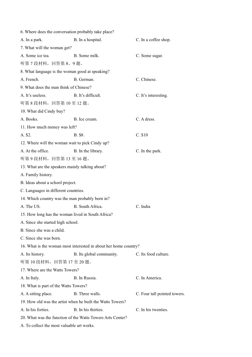 山东省2023-2024学年高二上学期适应性联考（一）英语试题（含答案 无听力音频 含听力原文）