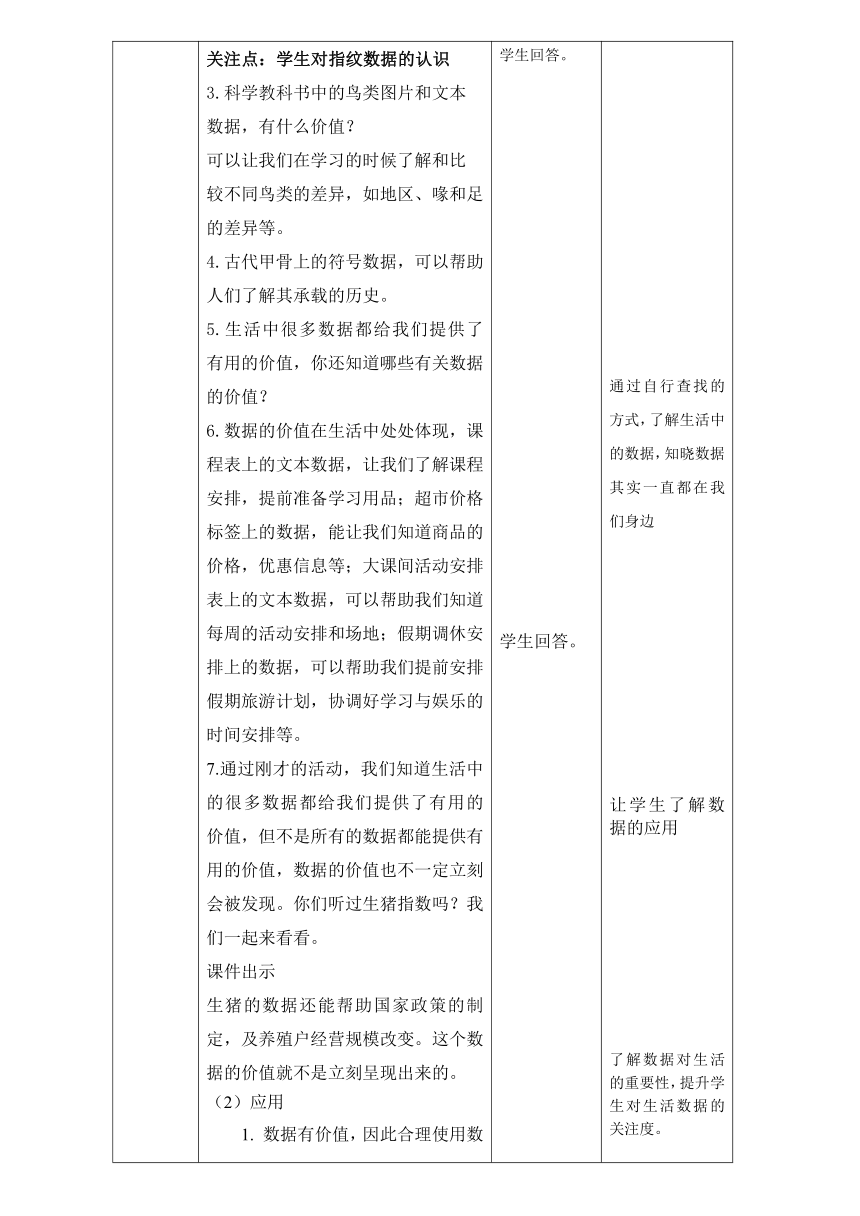 四上第3课 数据的价值 教案（表格式） 浙教版（2023）信息科技