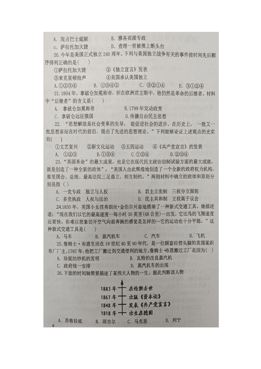 湖北省恩施市龙凤镇民族初级中学2023-2024学年秋九年级道德与法治、历史期中试题(图片版无历史答案）