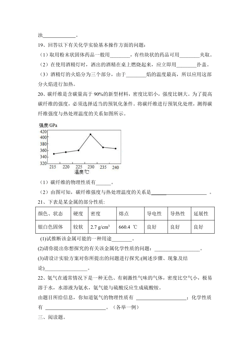 2023—2024学年沪教版（全国）化学九年级上册第1章 开启化学之门 期中复习(含答案)