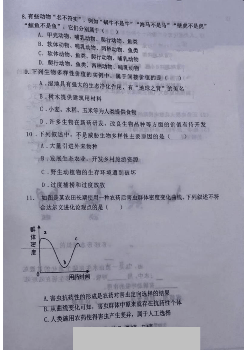 辽宁省鞍山市铁西区2023-2024学年八年级上学期期中生物试题（PDF版含答案）