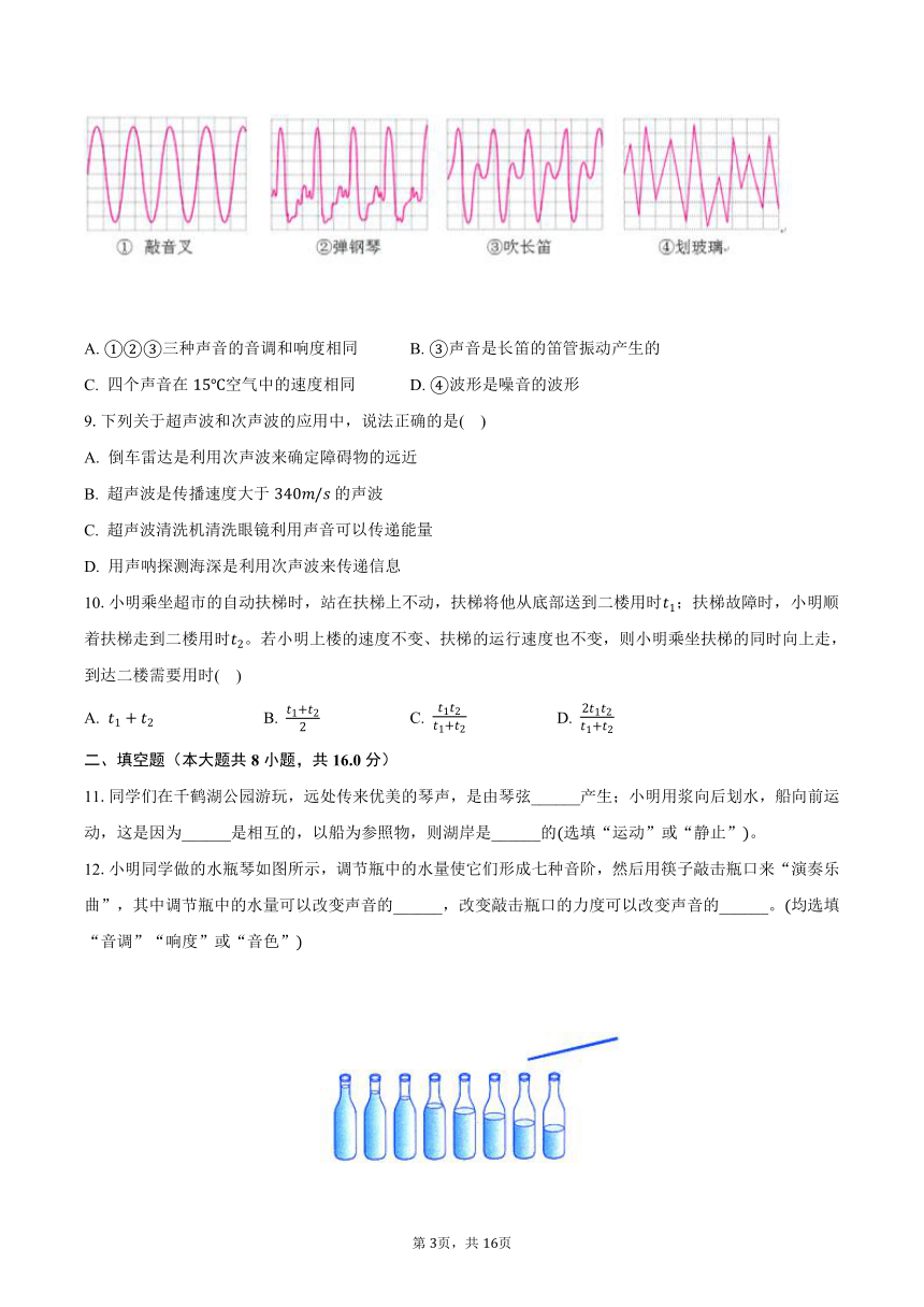 安徽省滁州市定远二初中2023-2024学年八年级（上）第二次月考物理试题（含解析）