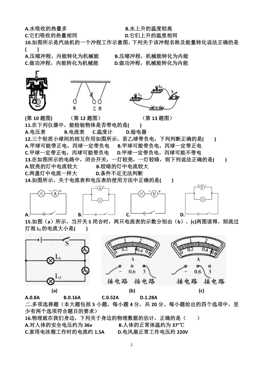 济南天桥区2023-2024学年九年级物理第一学期期中考试试题（含答案）