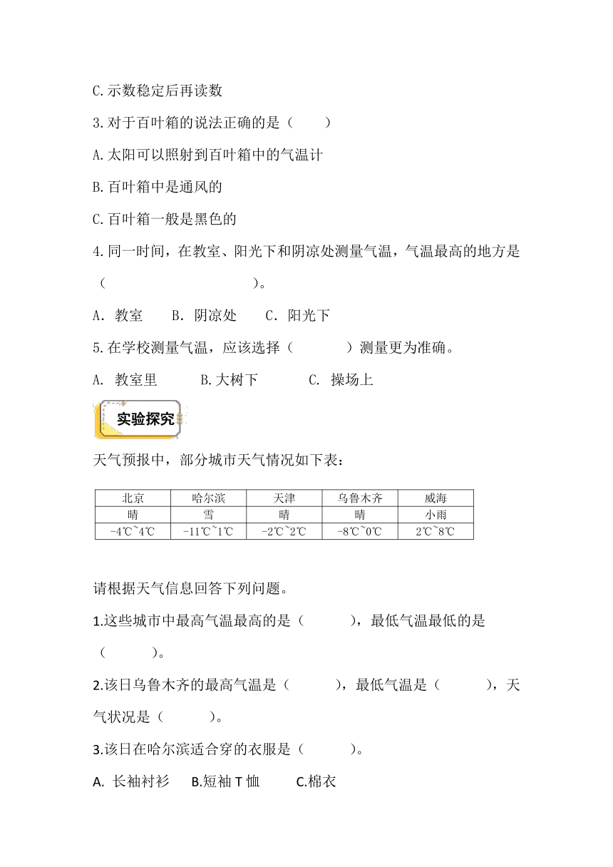 2023-2024学年（青岛版）四年级科学上册 第三单元 天气与气候-期中专项复习