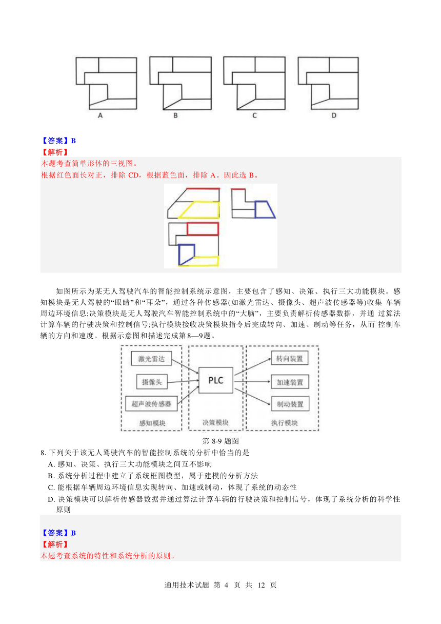 2023年10月浙南名校联盟高三联考通用技术卷完美解析