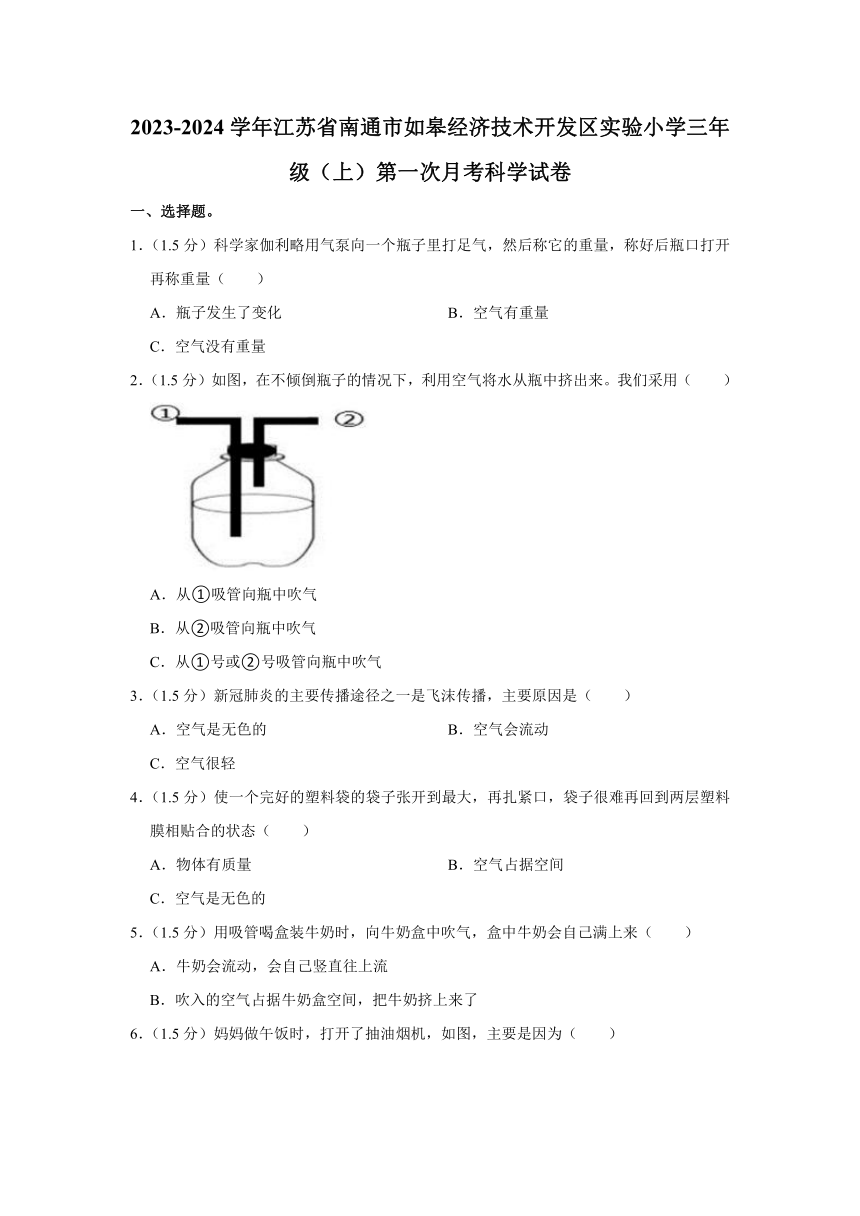 2023-2024学年江苏省南通市如皋经济技术开发区实验小学三年级（上）第一次月考科学试卷（含解析）