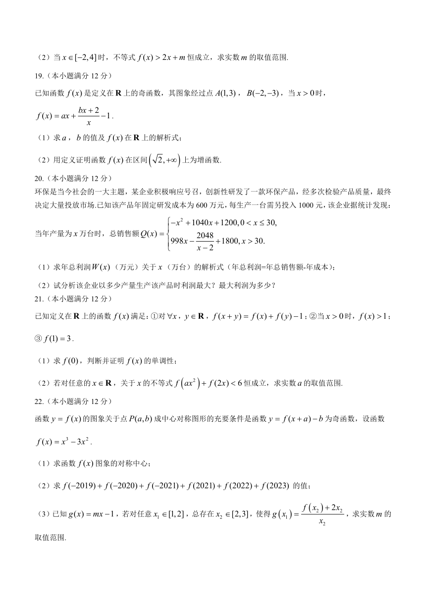 山东省德州市2023-2024学年高一上学期期中考试数学试题（含答案）