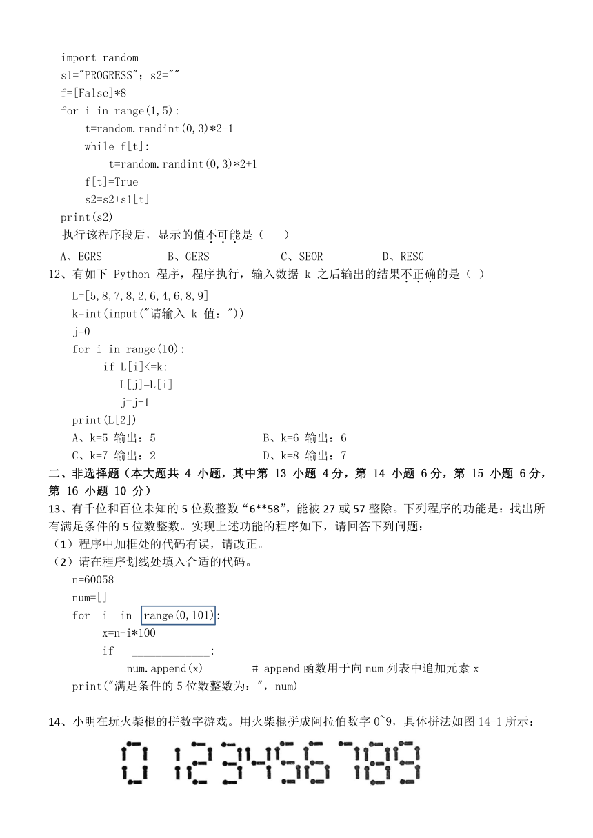 浙江省杭州市“六县九校”联盟2023-2024学年高二上学期11月期中联考技术试题（无答案）