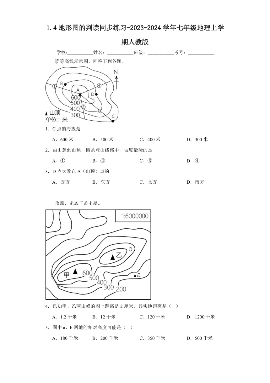 1.4地形图的判读同步练习（含答案）2023-2024学年七年级地理上册人教版