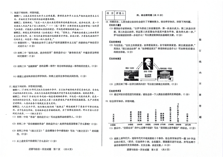 吉林省松原市前郭县第三中学2023~2024学年度九年级上学期期中学业质量检测 道德与法治.历史合卷试卷（PDF版含答案）