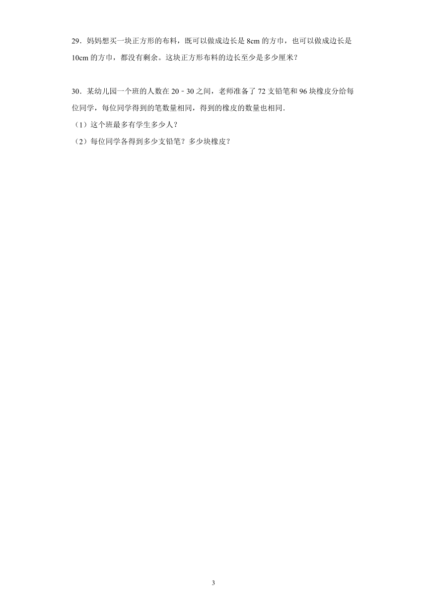 苏教版数学五年级下册第三单元《因数和倍数》单元测试卷（拔高卷）（含解析）