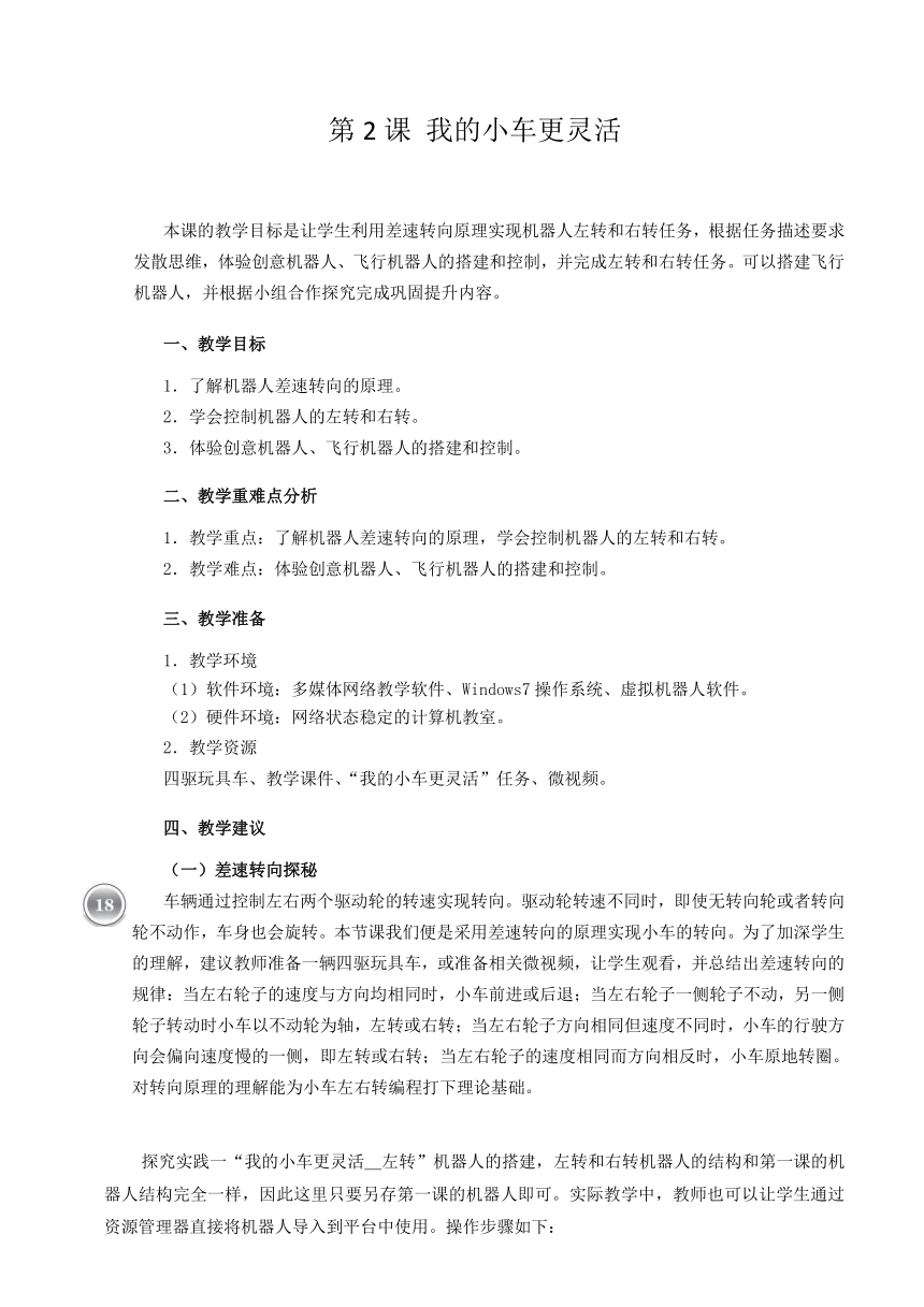 第2课 我的小车更灵活 教学设计 2023-2024学年九年级下册信息技术